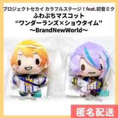 プロジェクトセカイ プロセカ ふわぷちマスコット 神代類 天馬司 2種セット ⑤ プロジェクトセカイふわぷちマスコット 神代類 天馬司 2種セット
