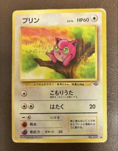 ポケモンカード ププリン トレカ ポケットモンスター 旧裏 希少 当時物 ポケモンカード ププリン トレカ ポケットモンスター 旧裏 希少