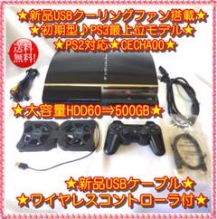 ★新品ファン★PS2対応★初期型PS3♪CECHA00★大容量500GB♪