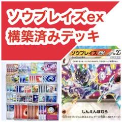 2025年最新】ソウブレイズex デッキの人気アイテム - メルカリ