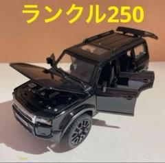 ランドクルーザー250 ミニカー　未使用新品　未開封 トヨタ ランドクルーザー 250 ZX オプションホイール Ver
