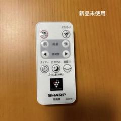 2025年最新】SHARP 扇風機 リモコンの人気アイテム - メルカリ