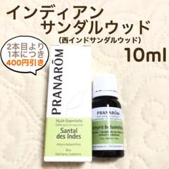 A様　プラナロム サンダルウッド、パチュリー　PRANAROM　精油 DaisyPlanet / PRANAROM サンダルウッド 10ml
