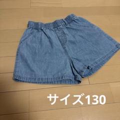 ショートパンツ　130