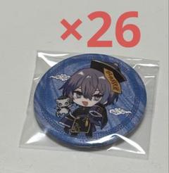 にじさんじ Dytica 2周年 缶バッジ SD デフォルメ 小柳ロウ 26個 にじさんじ Dytica 2周年 缶バッジ SD デフォルメ 小柳ロウ 26個