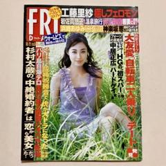 フライデー 2005年10月21日号 吹石一恵