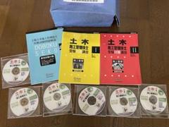 1級土木 施工管理技術検定 二次対策 総合資格学院 東北技術検定研究協会