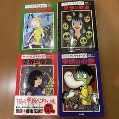 学校の心霊　他　計４冊セット