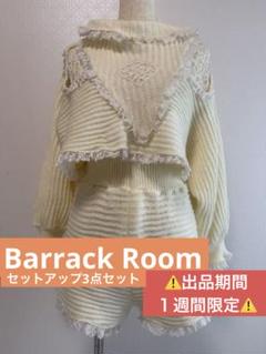 ⚠️出品１週間⚠️Barrack Room ニットセットアップ3点セット　アイボリー ⚠️出品1週間⚠️Barrack Room ニットセットアップ3点セット