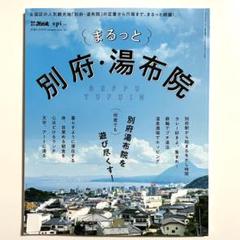 まるっと 別府・湯布院　まとめ買い200円引きで対応します