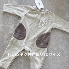 FIDES ベージュロンパース 70サイズ 新品