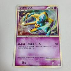 2025年最新】デオキシス ポケモンカード プロモ 色違いの人気