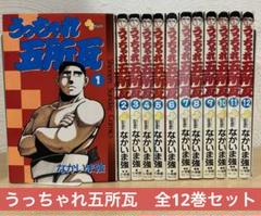 うっちゃれ五所瓦 全巻セット 即購入OK なかいま強 漫画