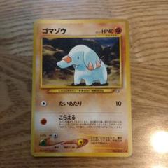 旧裏　ポケモンカード ゴマゾウ HP40 1996年版のサムネイル