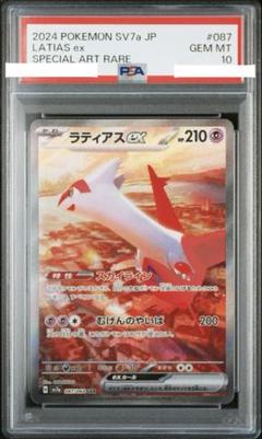 PSA10】ラティアスex SAR 087/064の通販 土日祝休@magi公式
