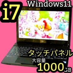 Corei7✨タッチパネル✨1TB✨Windows11✨ノートパソコン 8GB