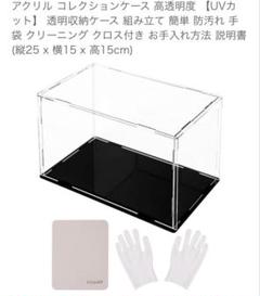 未使用　フルミット フィギュアケース アクリル コレクションケース 組み立て