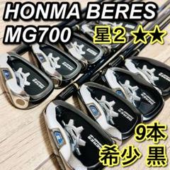 【希少】本間 最高級 BERES MG700 IP-BLACK 限定 黒 9本右