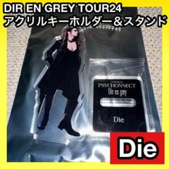 2025年最新】DiR en grey アクスタの人気アイテム - メルカリ