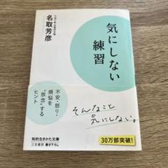 気にしない練習
