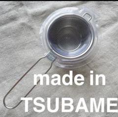 made in TSUBAME 燕 茶漉し 受け皿セット