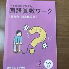 2025年最新】進研ゼミ 中学受験 4年の人気アイテム - メルカリ