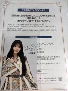 2025年最新】上村莉菜 サインの人気アイテム - メルカリ