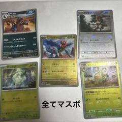 2025年最新】モンメン マスボの人気アイテム - メルカリ