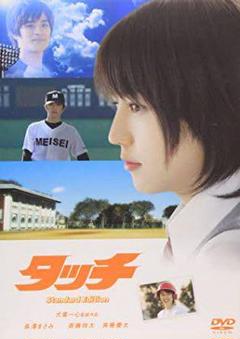 長澤まさみさん主演映画DVD ★豪華2作品セット★美品★タッチ★モテキ★