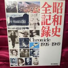 【中古】 ふれあい迷子/毎日新聞出版/毎日新聞社 毎日新聞」昭和20年8月17日/「中部日本新聞」昭和20年8月24,30日
