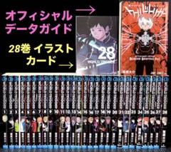 ワールドトリガー 1〜28巻 全巻＋オフィシャルデータブック