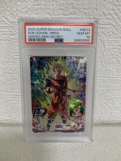 SDBH スーパードラゴンボールヒーローズ BM4-SEC3 PSA10 - メルカリ