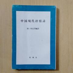 【中古】 大学生の作文・論文の基礎  ’９８年度版 /一ツ橋書店/陣ノ内宜男 中央公論社『日本の文学 15 石川啄木・正岡子規・高浜虚子