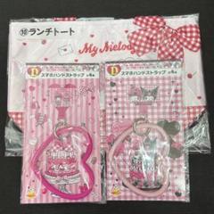 くじ　マイメロ　クロミ　スマホハンドストラップ　ランチトート