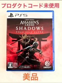 【美品】PS5 アサシンクリードシャドウズ　プロダクトコード未使用