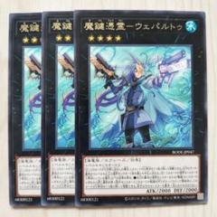 T2244 遊戯王 魔鍵憑霊ーウェパルトゥ 字レア