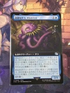 MTG 迷惑なタコ、オルトロス 拡張アート