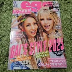2025年最新】egg 雑誌の人気アイテム - メルカリ