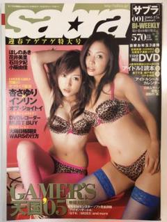 【〜3/31まで出品】 sabra 2005年1月27日 001号