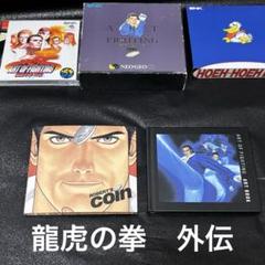 ネオジオCD 龍虎の拳外伝 ART OF FIGHTING NEOGEO snk