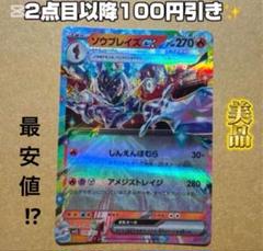 美品‼️ソウブレイズex SAR 4枚セット 2025年最新】ソウブレイズex sarの人気アイテム - メルカリ