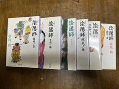 陰陽師　夢枕獏　古本