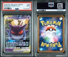 2025年最新】ゲンガー ミミッキュ gx psa10の人気アイテム
