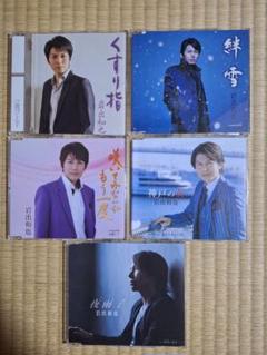 演歌　岩出和也　CD5枚セット