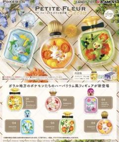 ポケモン プチフルール コンプ