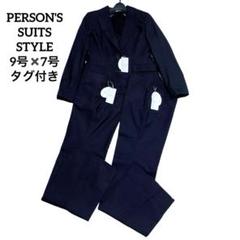 【新品未使用タグ付き】PERSON'S パンツスーツ サイズ S ネイビー PERSON'S（スーツ）のフリマアイテム一覧