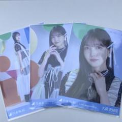 乃木坂46 生写真 13周年記念 アニバ 3種コンプ 久保史緒里