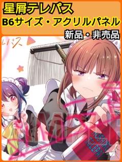 ぼっち・ざ・ろっく! アクリルパネル B6サイズ アクリル足付き ぼっち・ざ・ろっく！ アクリルパネル | GOODS | CloverWorks
