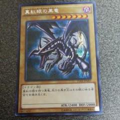 遊戯王 レッドアイズまとめ売り