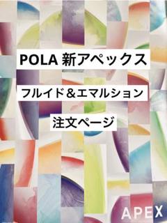 新品　POLA APEX COLOR CREAM A 6211 2025年最新】pola アペックス カラークリームの人気アイテム